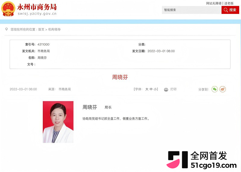 湖南永州商务局长 周晓芬 婚内出轨离婚1