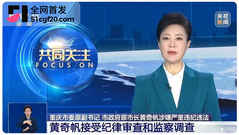 重庆原市长黄奇帆卸任近十年后被查 4