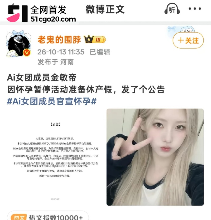 AI女团怀孕爆热搜！ 14