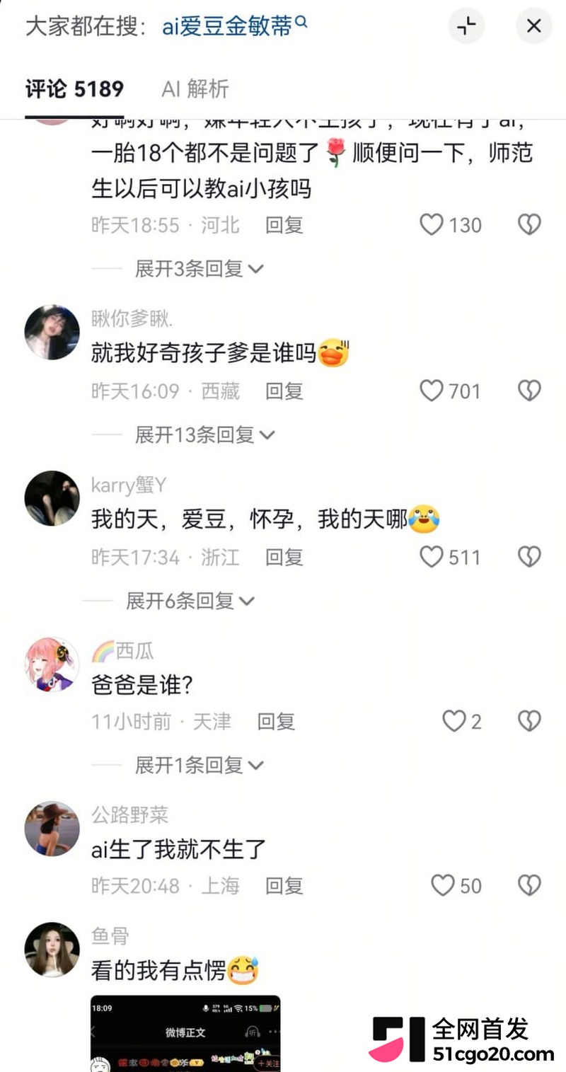 AI女团怀孕爆热搜！ 5