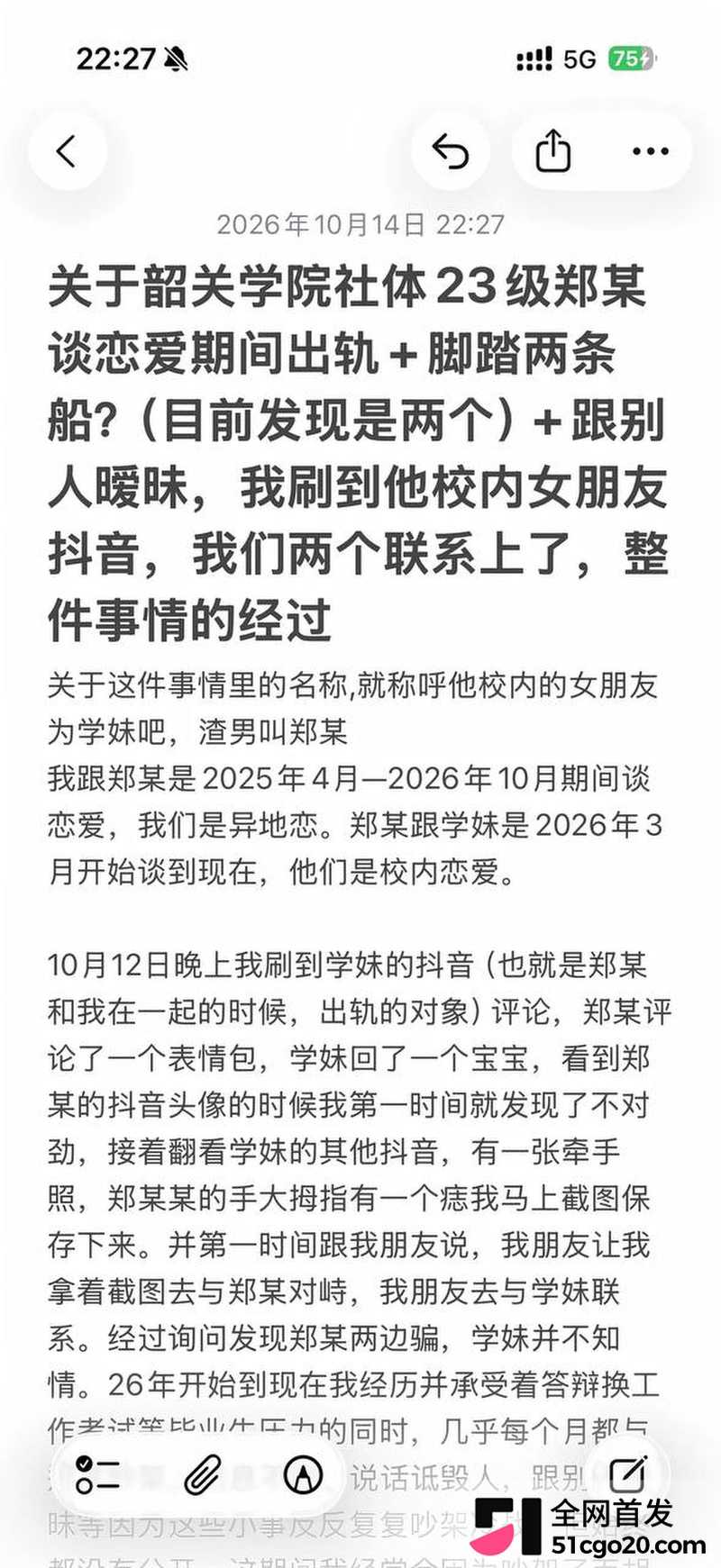 韶关学院郑宇航塌房！ 1