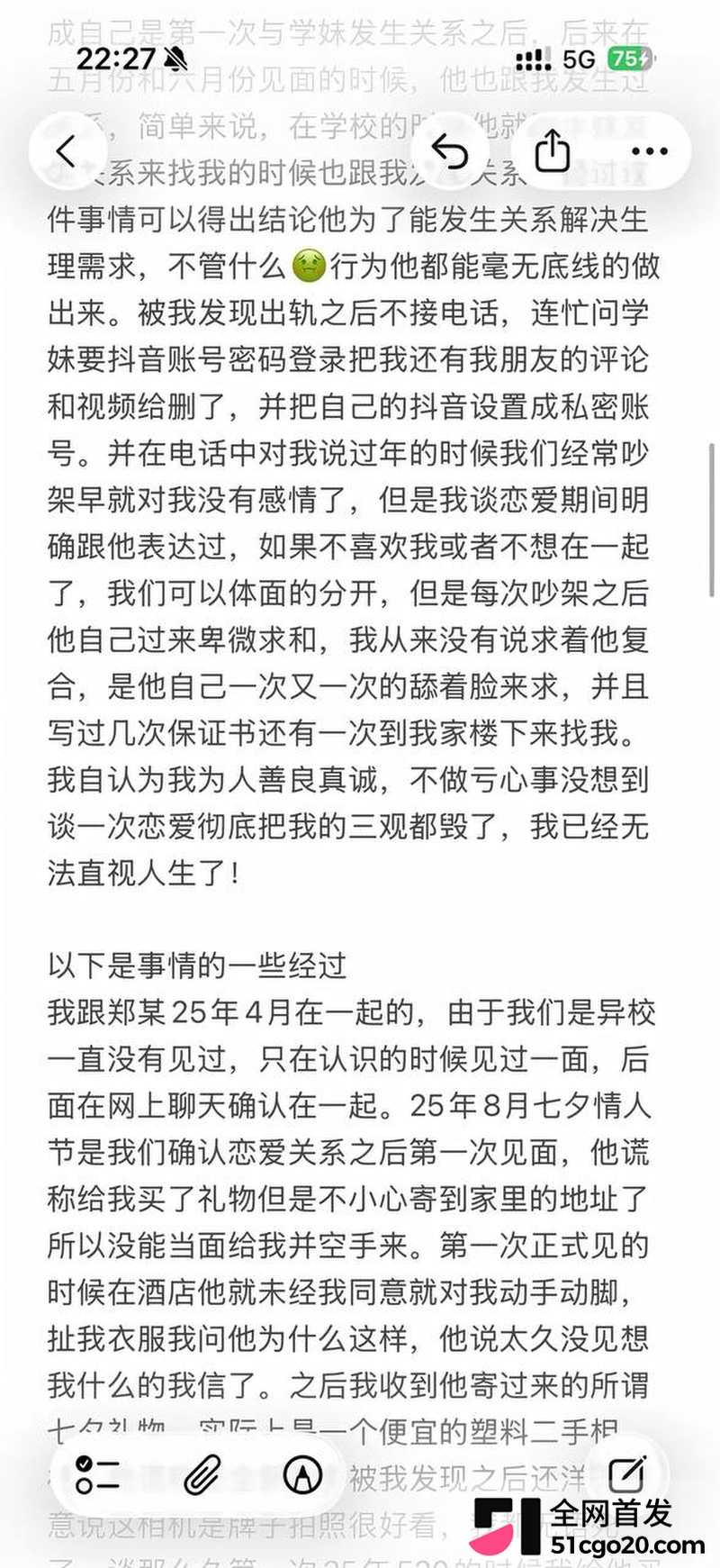 韶关学院郑宇航塌房！ 3