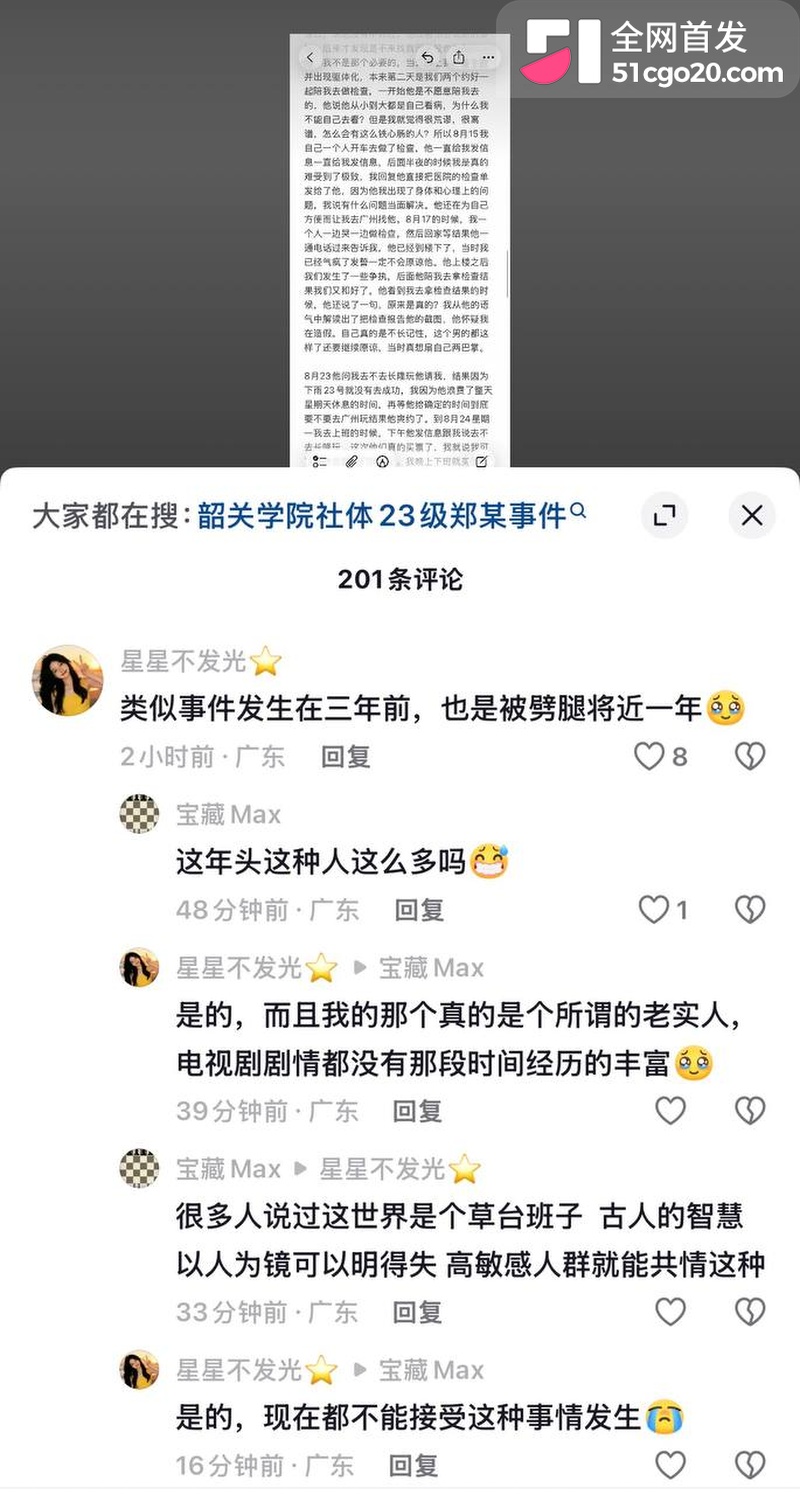 韶关学院郑宇航塌房 1