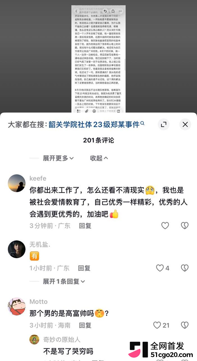 韶关学院郑宇航塌房 4