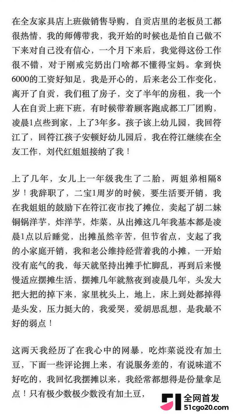 33岁炸串女摊主遭网暴跳河轻生  6