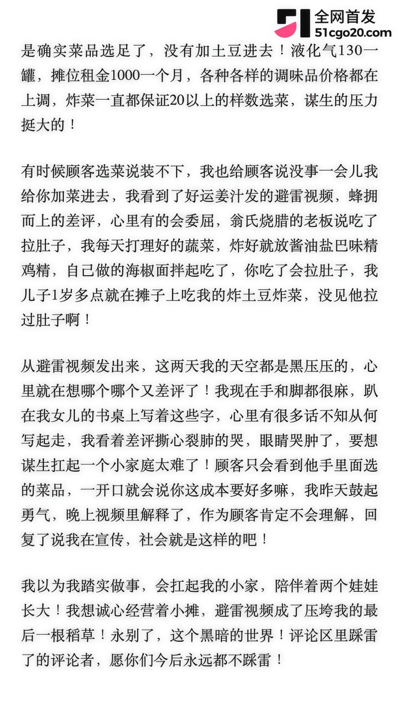 33岁炸串女摊主遭网暴跳河轻生  7
