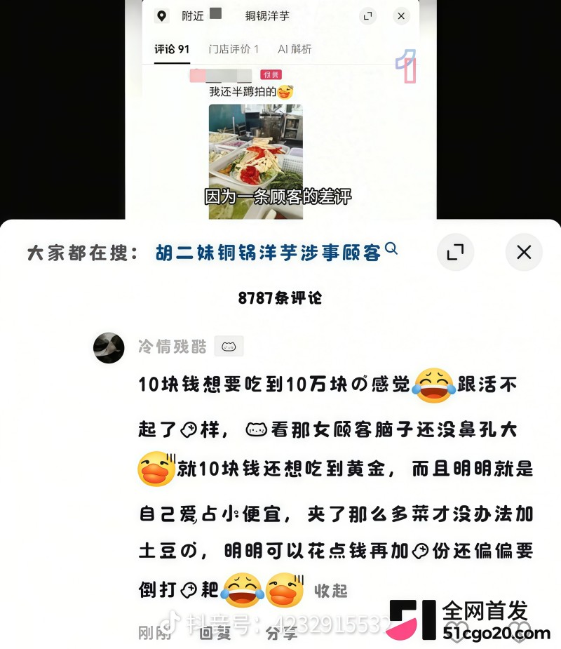 33岁炸串女摊主遭网暴跳河轻生  16
