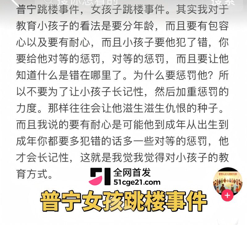 普宁女孩跳楼事件 5