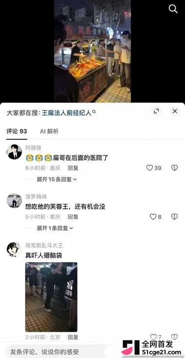TFboys王源模仿者 王扁 摆摊卖烤串惨遭殴打14