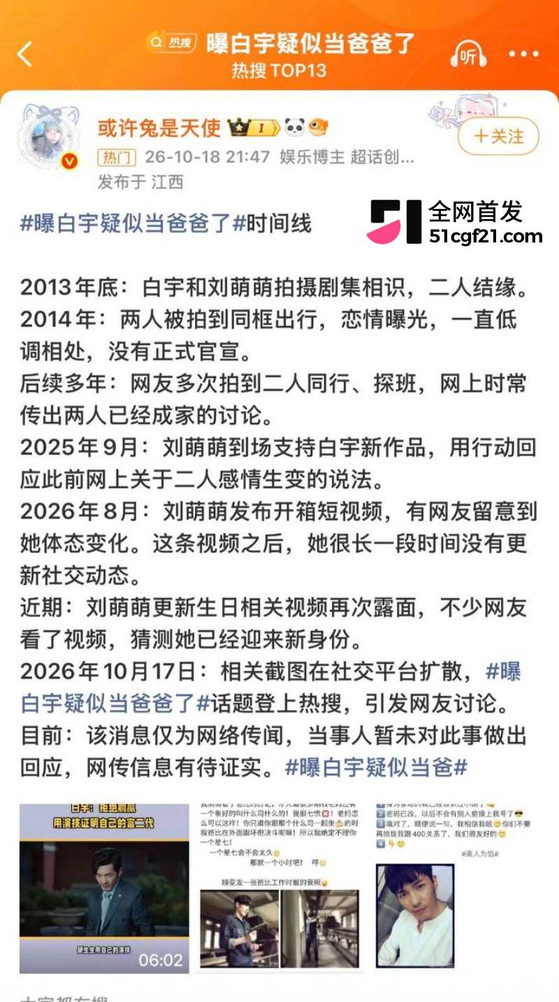 内娱演员 白宇 被前任Sara施映雪曝出黑历史20
