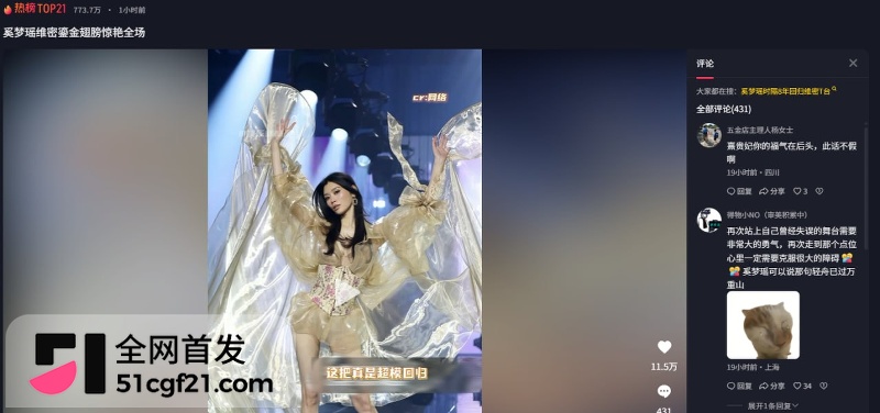 奚梦瑶重返维密获8秒特写 何猷君狂吹家族骄傲21