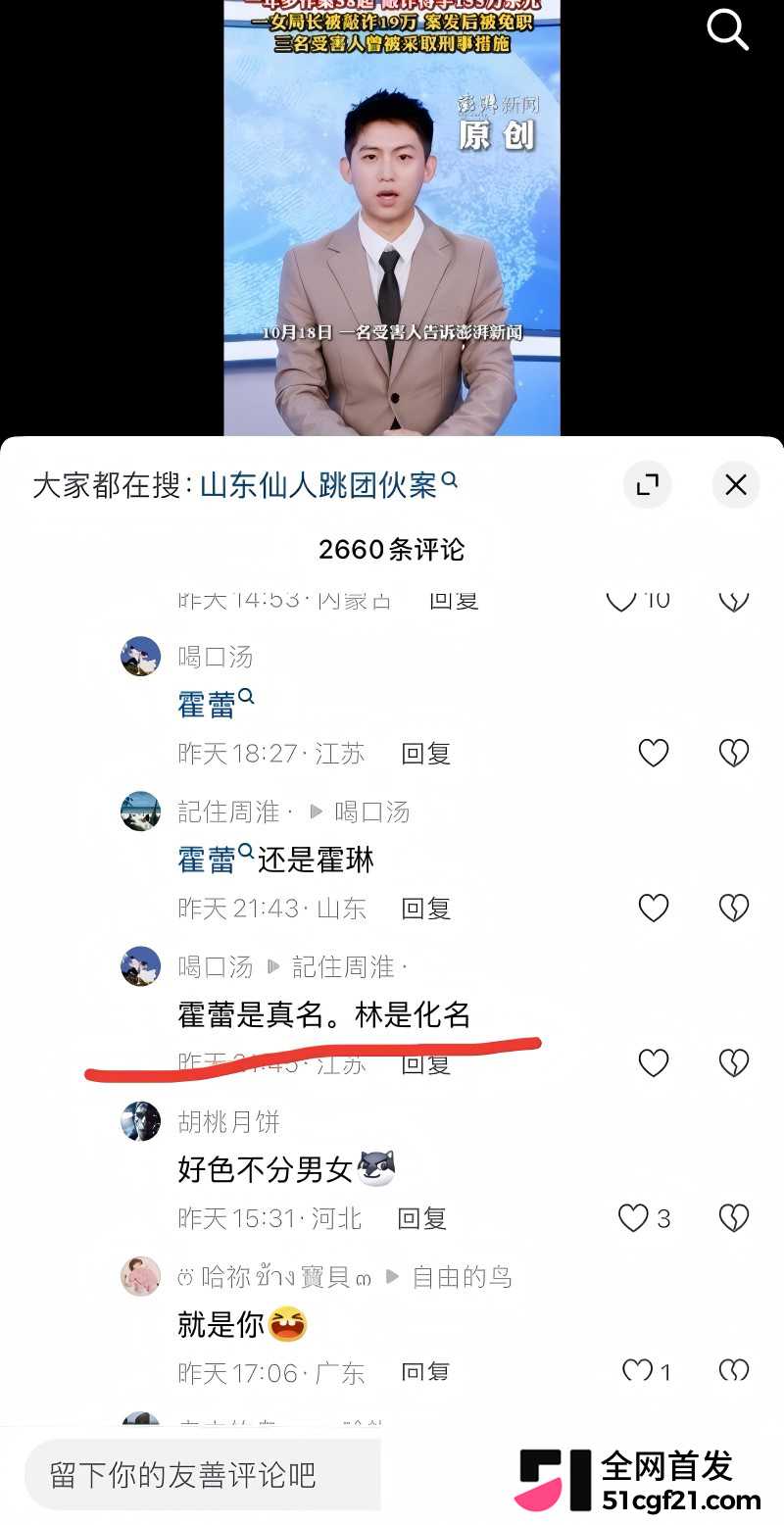 山东泰安工信局女局长 霍蕾 仙人跳团伙事件19