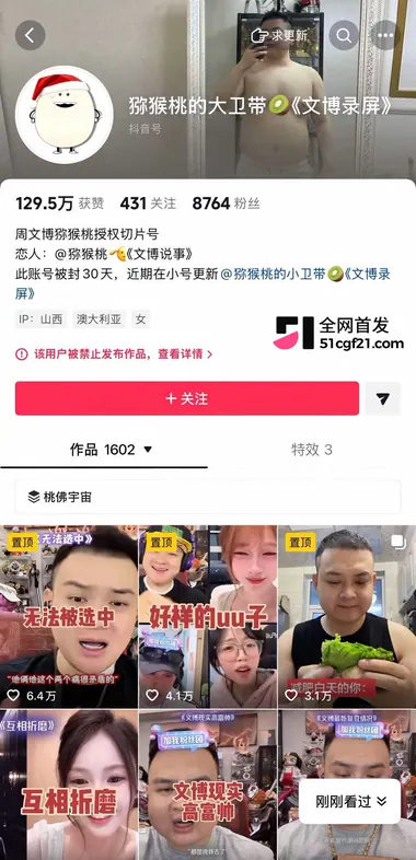 抖音网红 猕猴桃 锐评51爆火 3