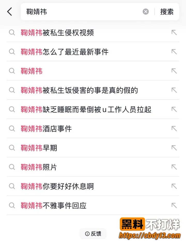 鞠婧祎被私生侵犯视频11