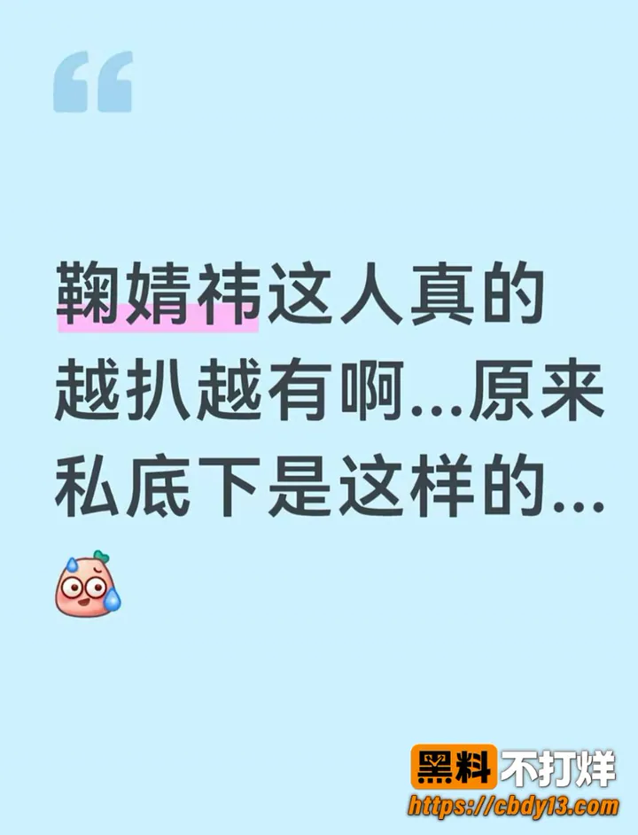 鞠婧祎被私生侵犯视频13