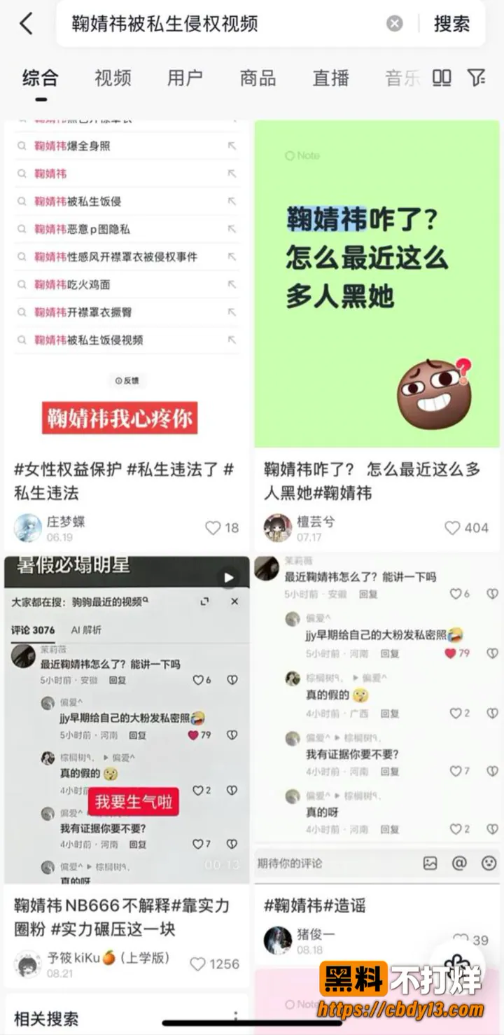 鞠婧祎被私生侵犯视频10