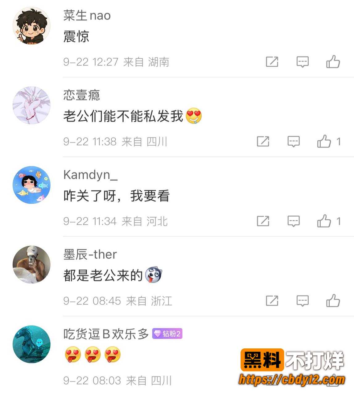 微博开设「内裤大会」超话15