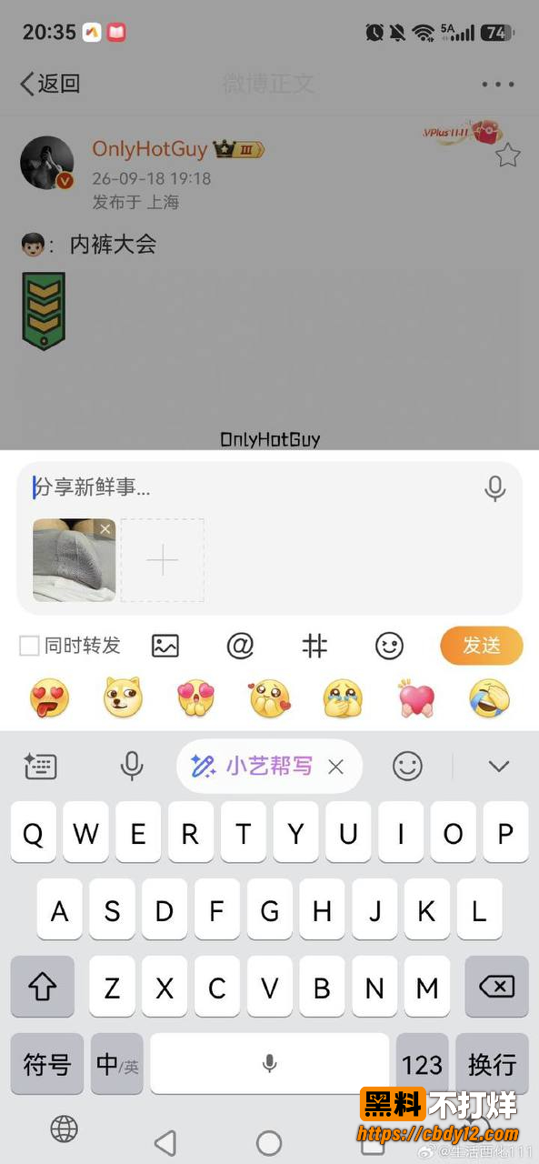 微博开设「内裤大会」超话20