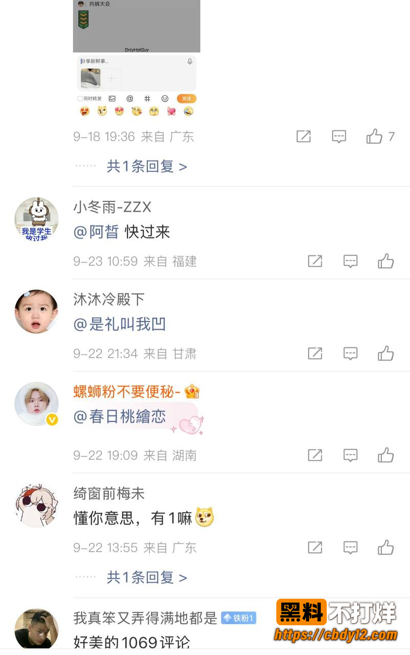 微博开设「内裤大会」超话21