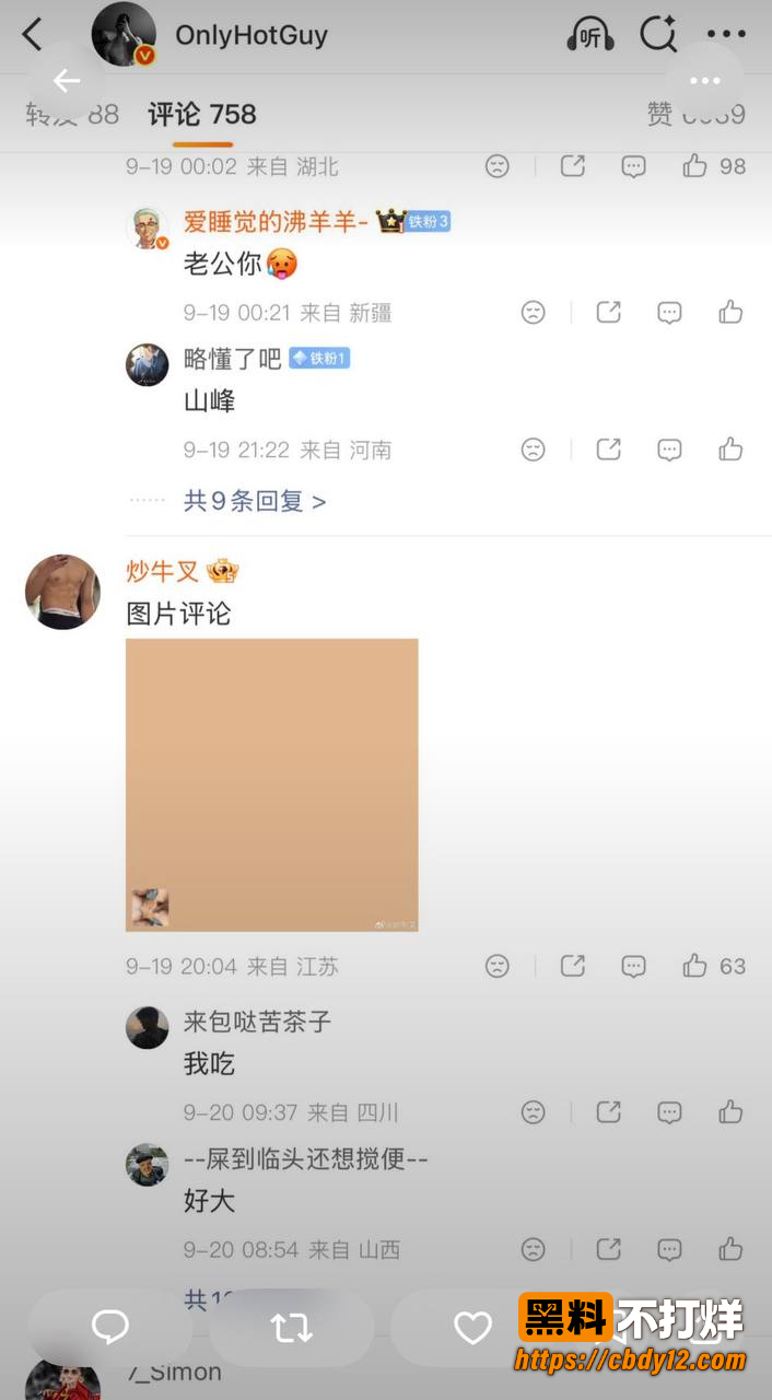 微博开设「内裤大会」超话22