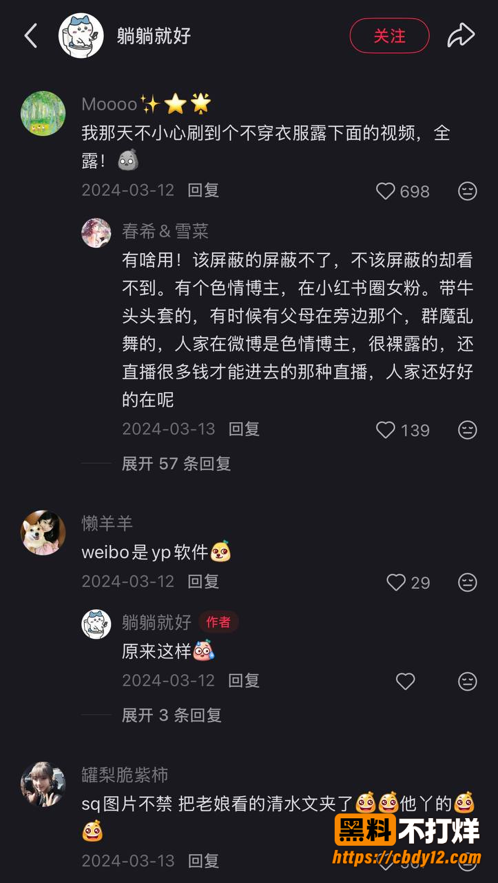 微博开设「内裤大会」超话25