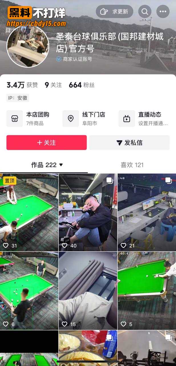 阜阳圣泰台球俱乐部事件 6