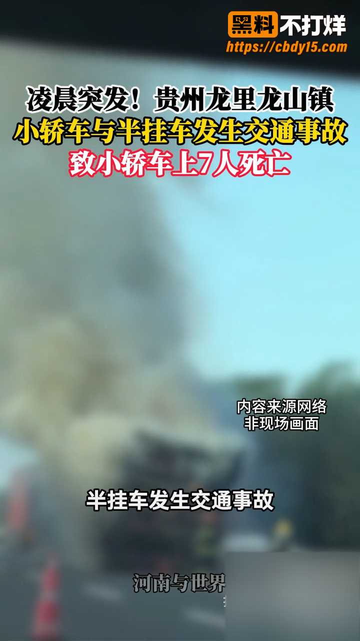 贵州龙里县车祸现场 2