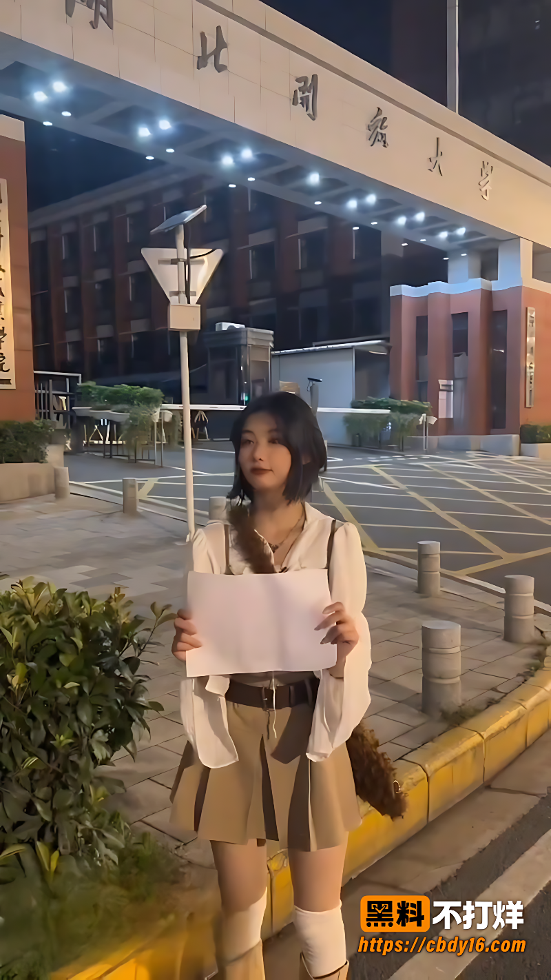 湖北开放大学妹子手持A4纸明码标价3