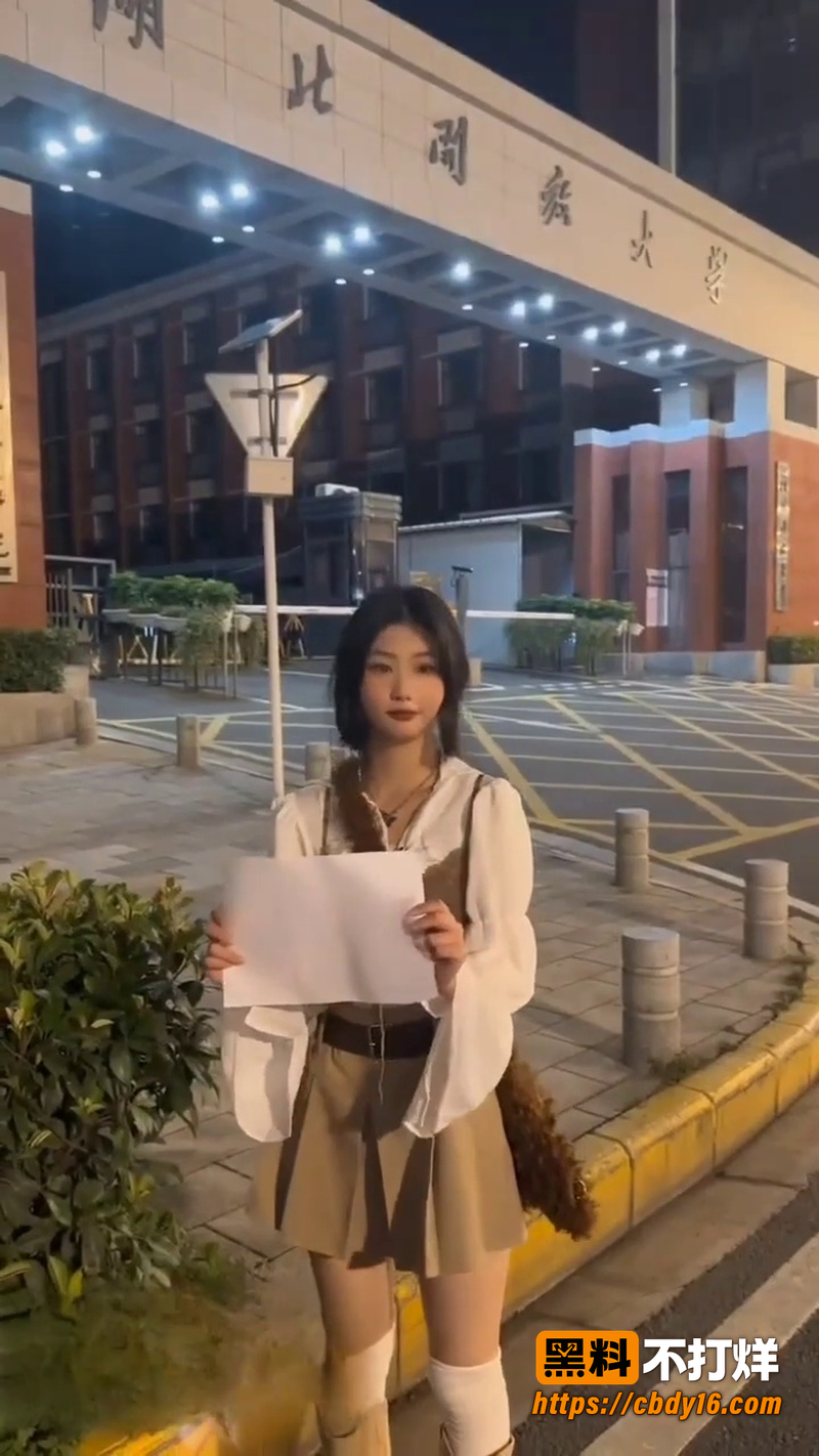 湖北开放大学妹子手持A4纸明码标价12