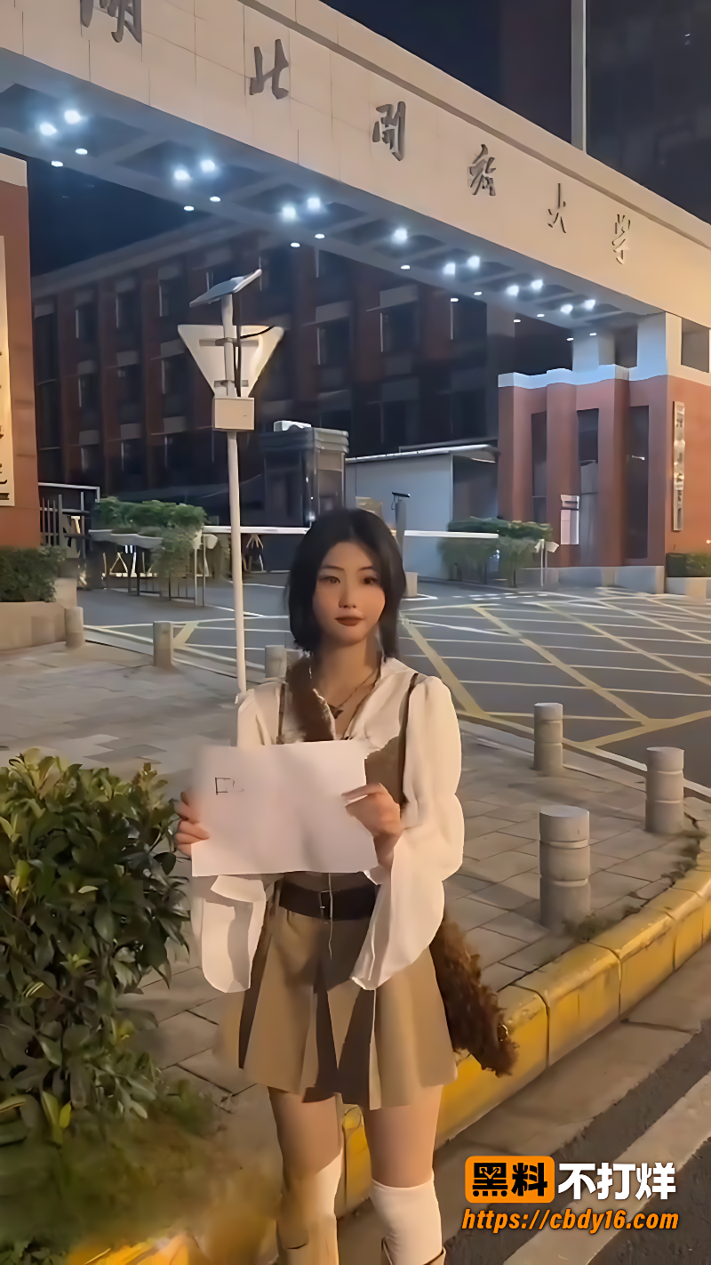 湖北开放大学妹子手持A4纸明码标价6