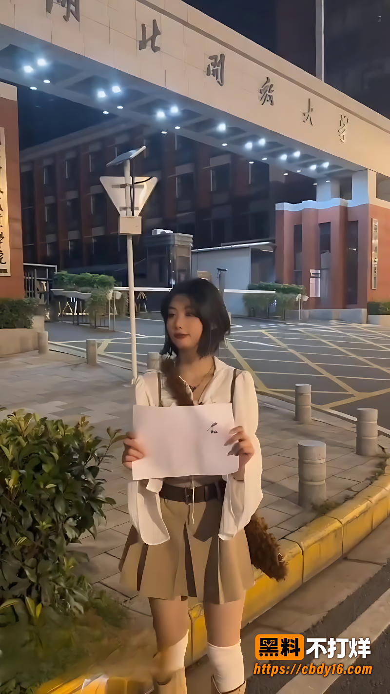 湖北开放大学妹子手持A4纸明码标价9