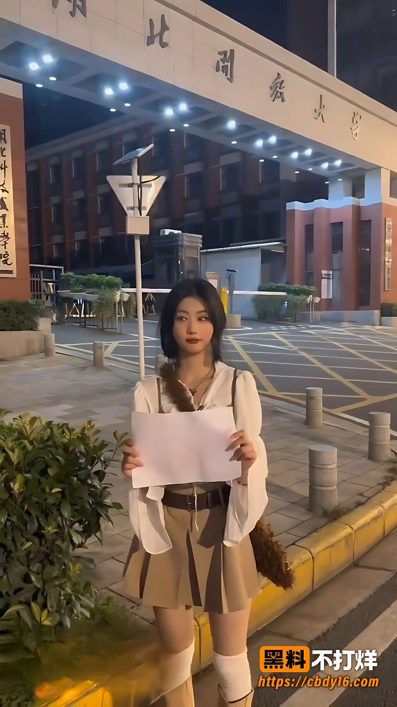 湖北开放大学妹子手持A4纸明码标价4
