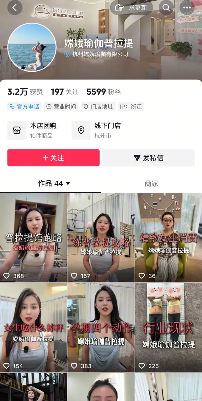 杭州瑜伽网红 欣然  7