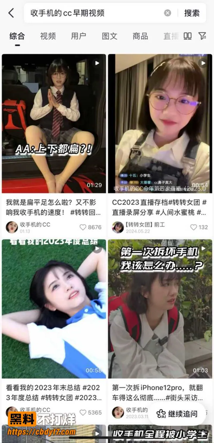 收手机的CC 14