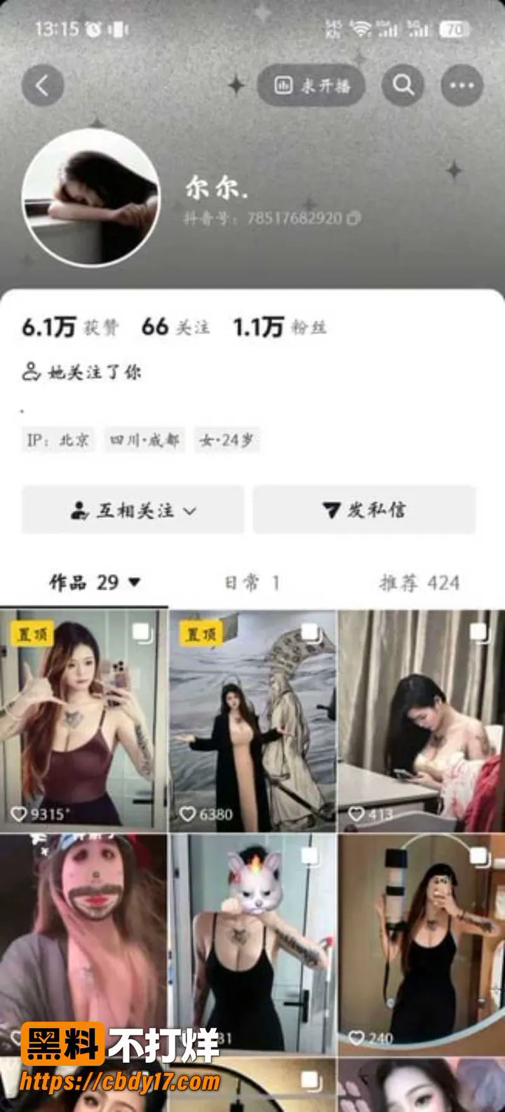 抖音巨乳女神尔尔 5