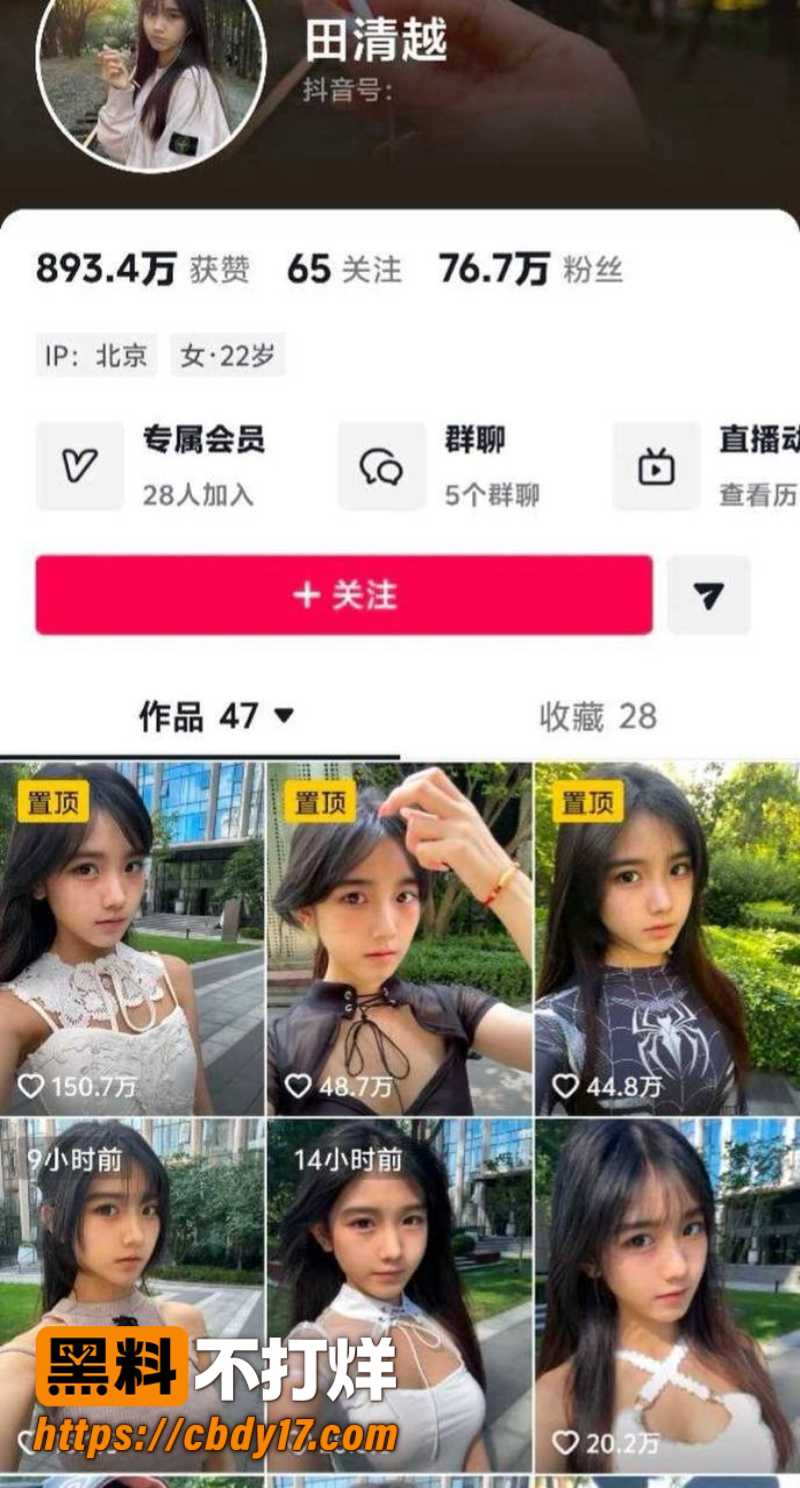 抖音网红田清 2