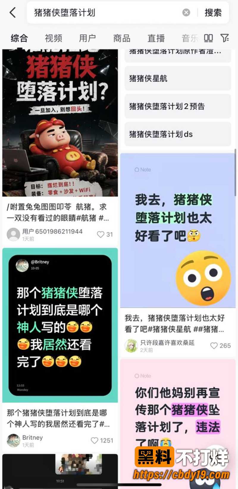 网传同人文本《猪猪侠堕落计划》 6