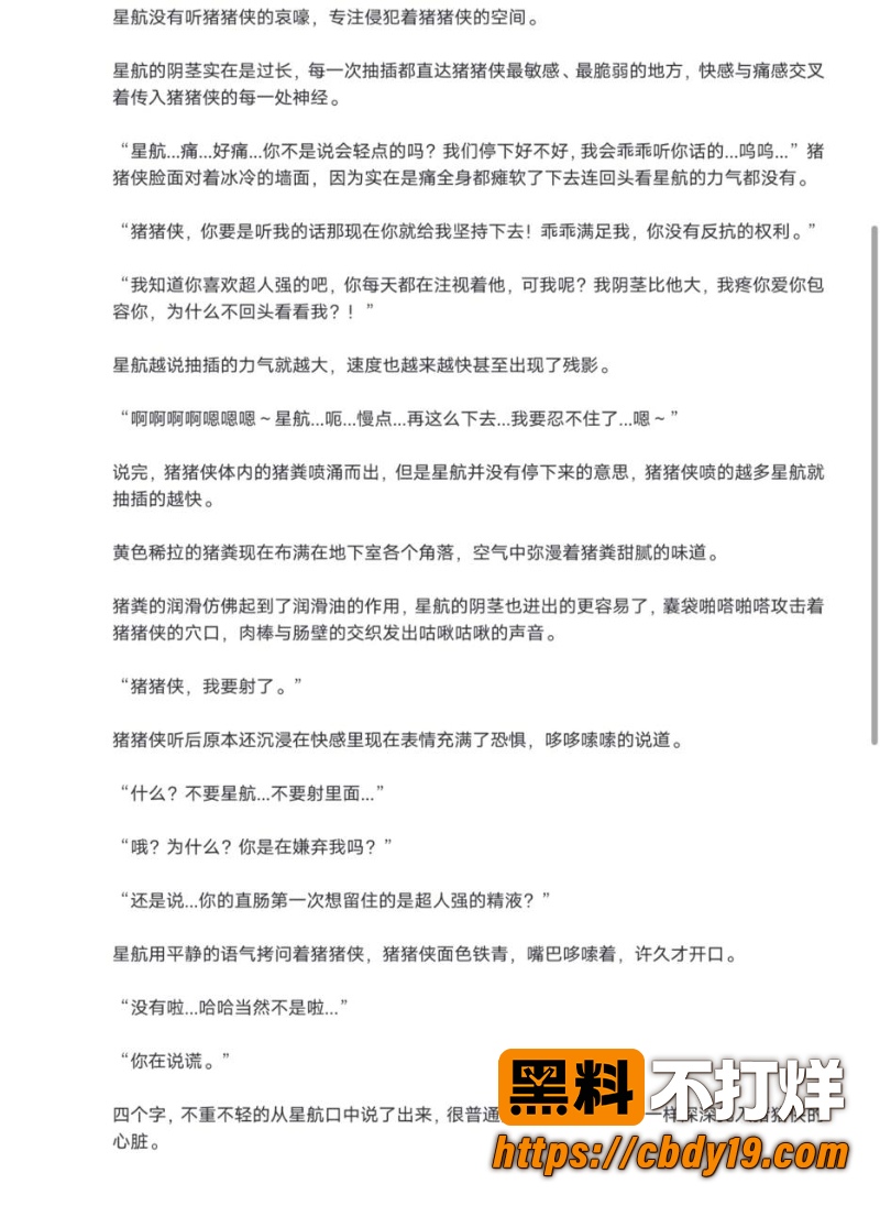 网传同人文本《猪猪侠堕落计划》 11