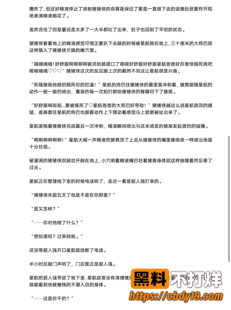 网传同人文本《猪猪侠堕落计划》 15