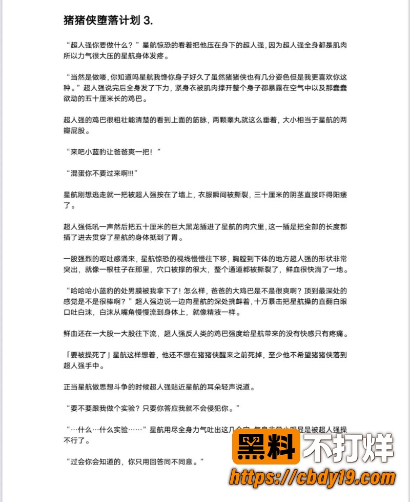 网传同人文本《猪猪侠堕落计划》 16