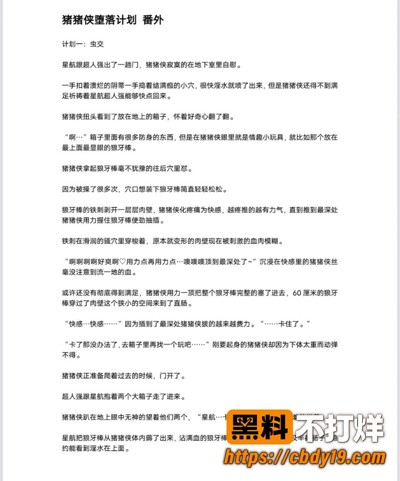 网传同人文本《猪猪侠堕落计划》 21