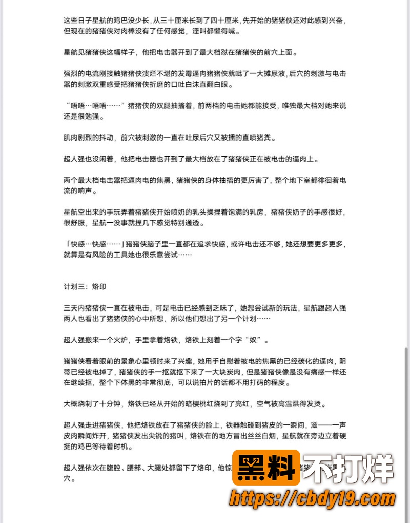 网传同人文本《猪猪侠堕落计划》 24