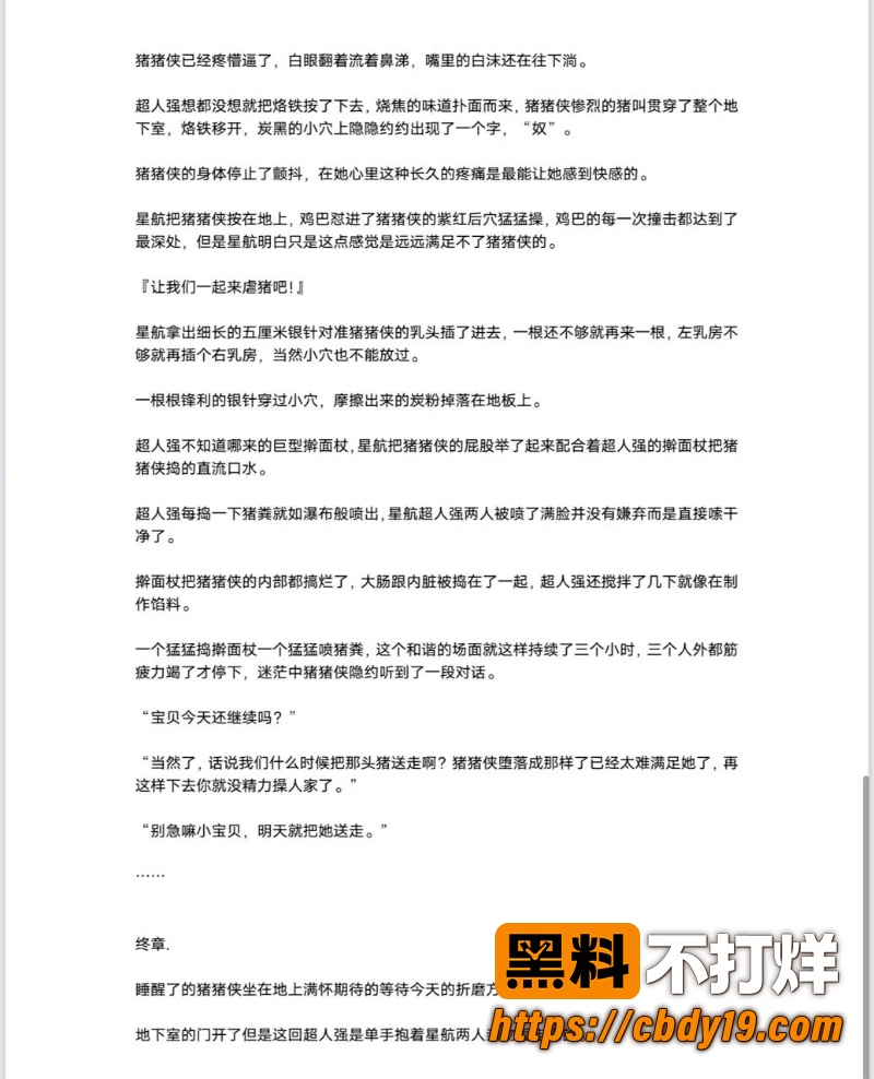 网传同人文本《猪猪侠堕落计划》 25