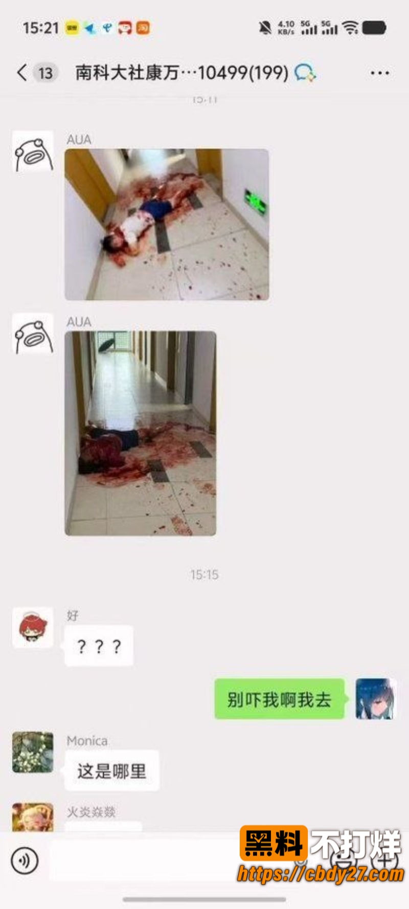 南科大宿舍作息矛盾变成刀战1