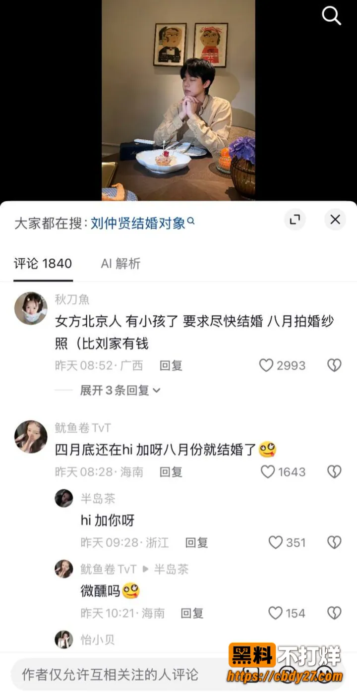 内娱男歌手刘仲贤官宣结婚后遭爆料43