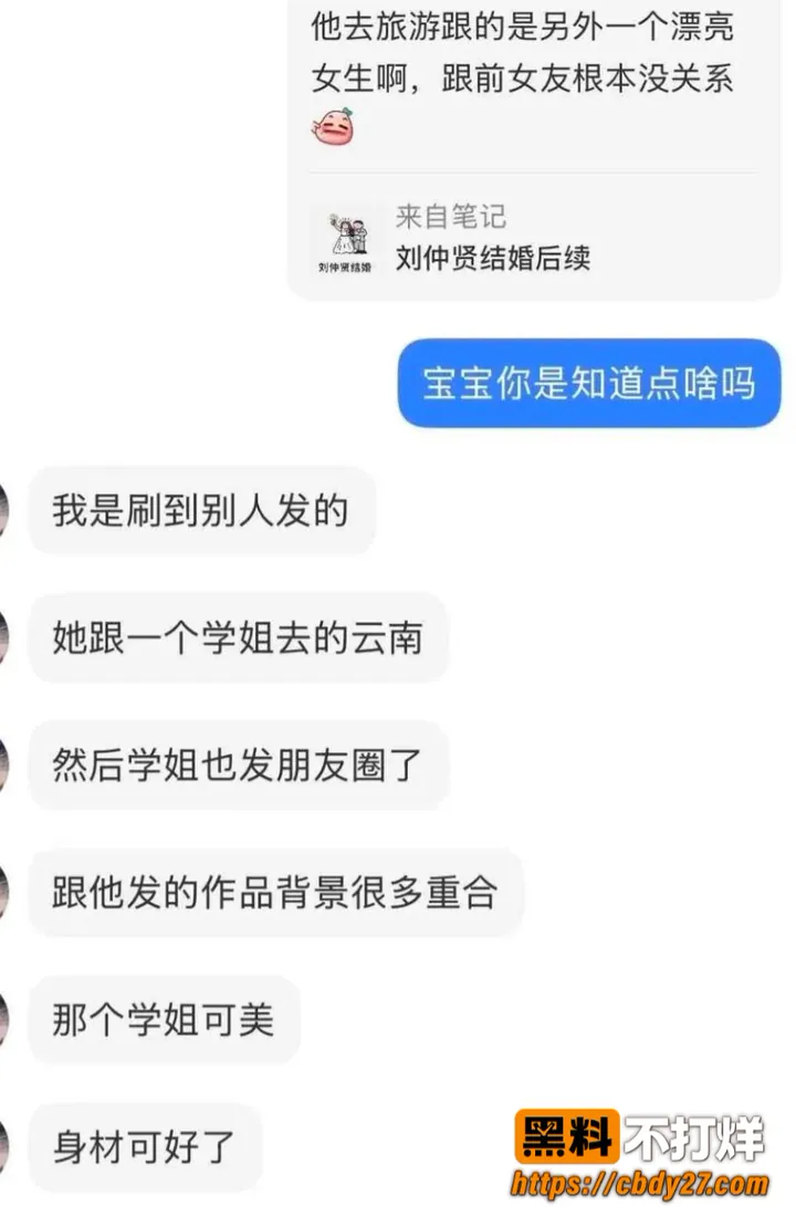 内娱男歌手刘仲贤官宣结婚后遭爆料18