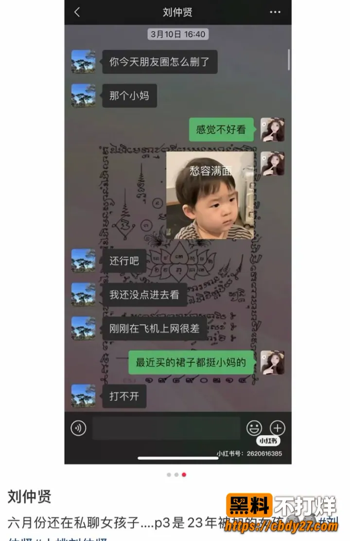 内娱男歌手刘仲贤官宣结婚后遭爆料30