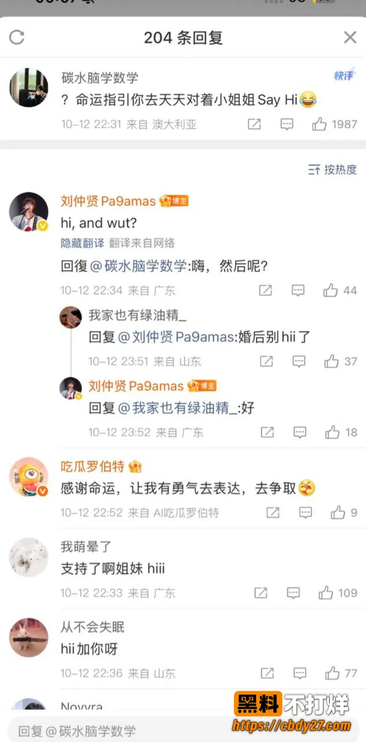 内娱男歌手刘仲贤官宣结婚后遭爆料37