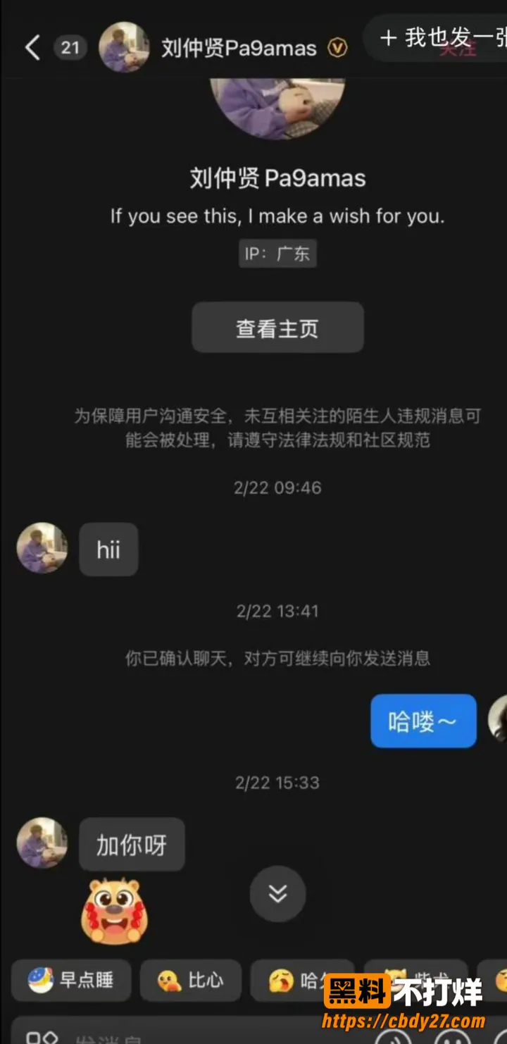内娱男歌手刘仲贤官宣结婚后遭爆料11