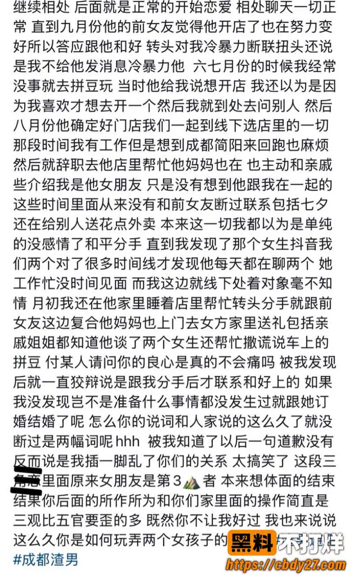 成都简阳男被曝恋爱期间脚踏两条船23